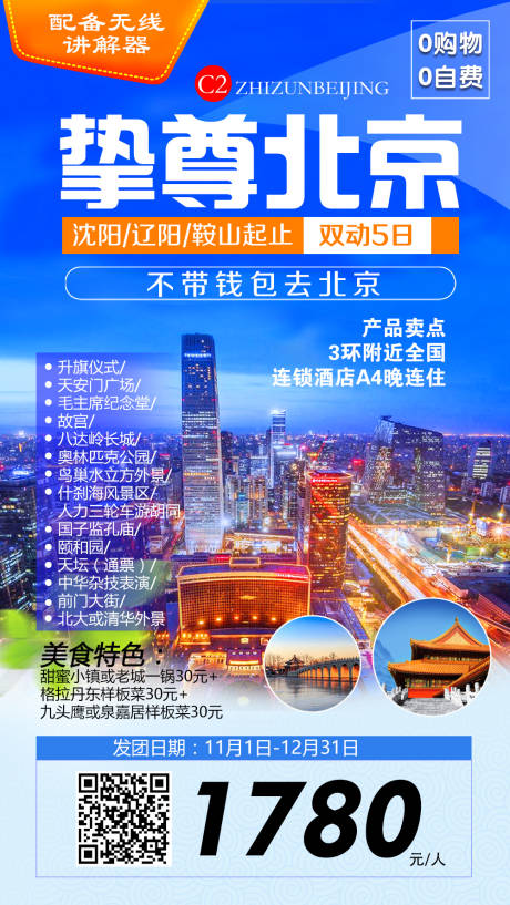 编号：20220326134147081【享设计】源文件下载-北京旅游海报