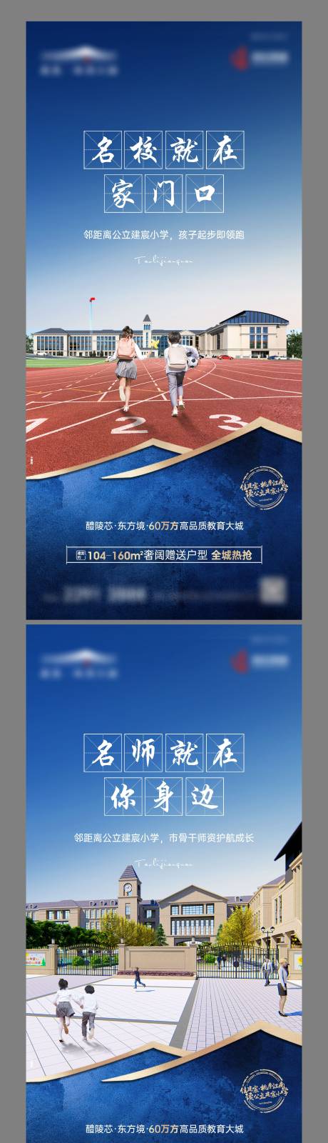 源文件下载【地产学区房价值点海报系列】编号：24530009041974877