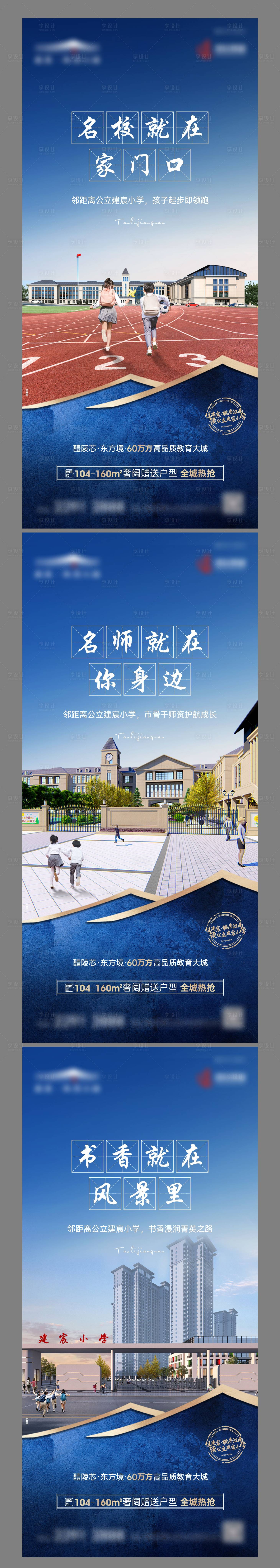 源文件下载【地产学区房价值点海报系列】编号：24530009041974877