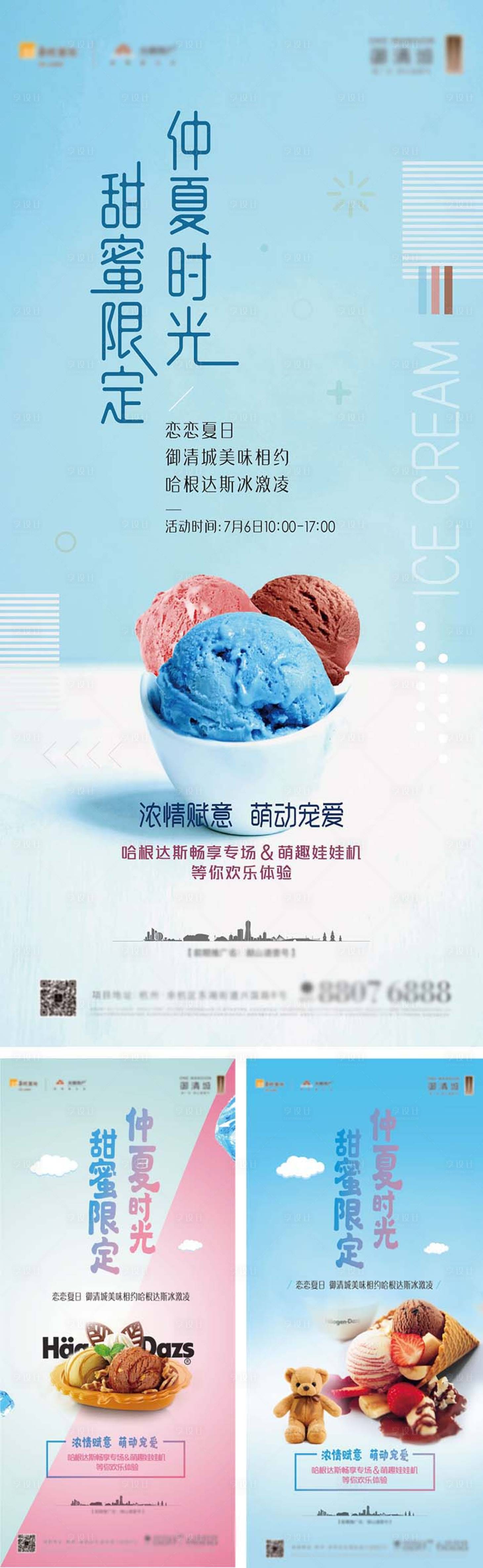 源文件下載【享設計】搜索編號：89500009080672475【冰激凌DIY活動】