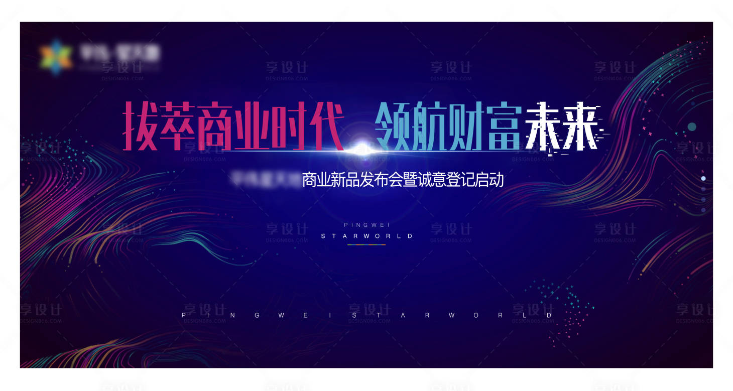 源文件下載【商業發布會活動背景板】編號：95120008931747471