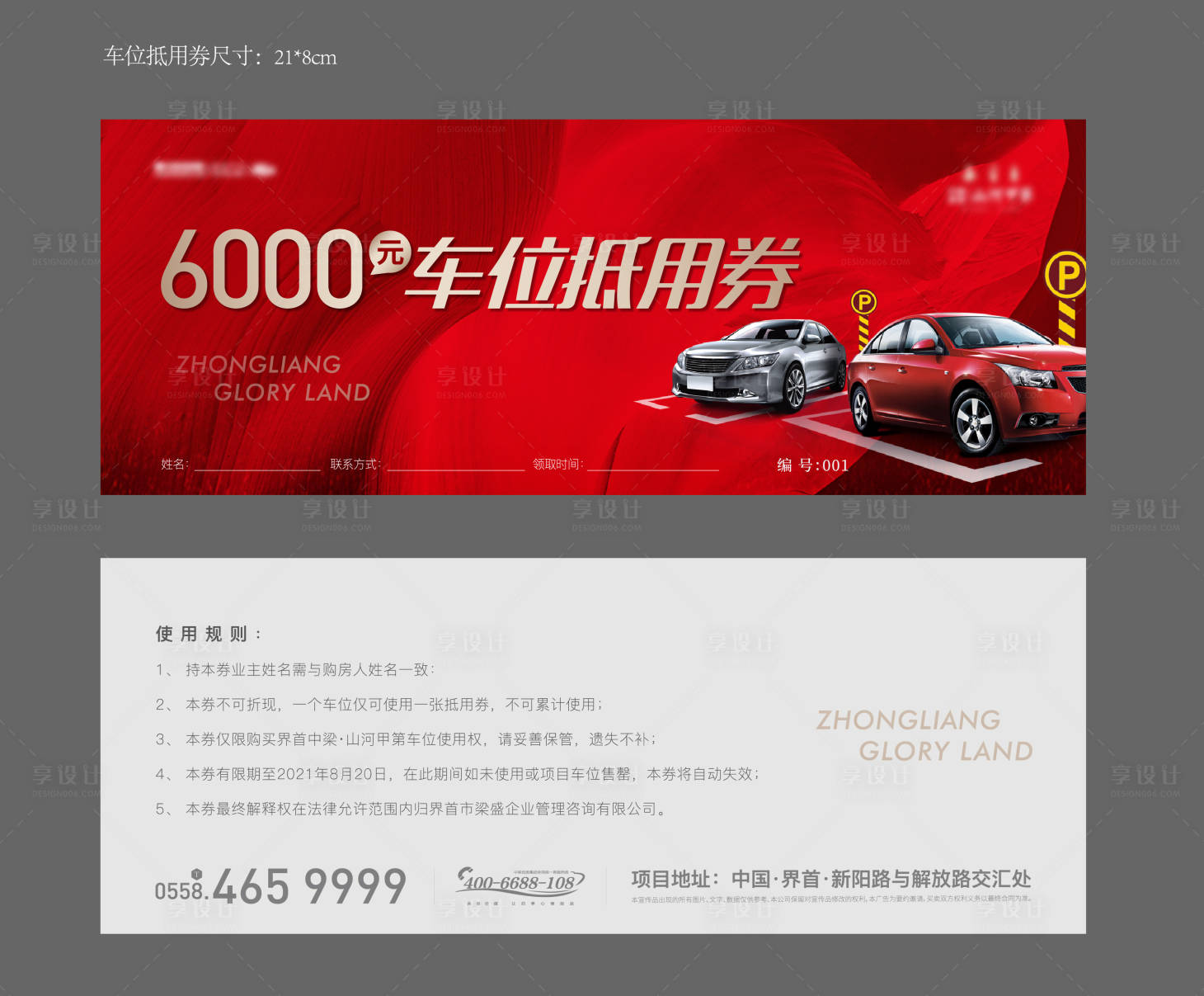 源文件下載【享設(shè)計(jì)】搜索編號(hào)：37070009228371134【車位券】