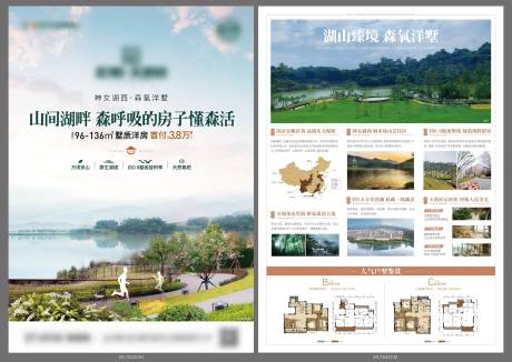 源文件下载【园林DM单】编号：44020008854159190