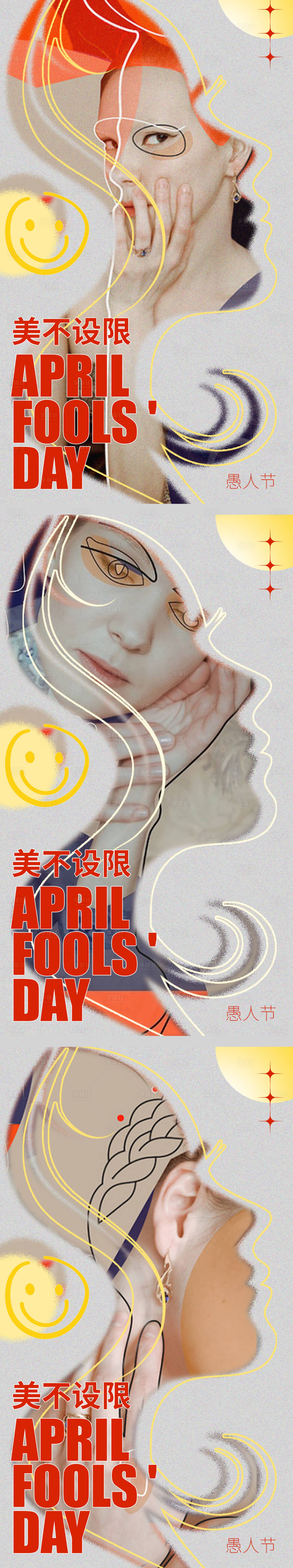 源文件下载【享设计】搜索编号：67770009126094825【美不设限愚人节系列海报】