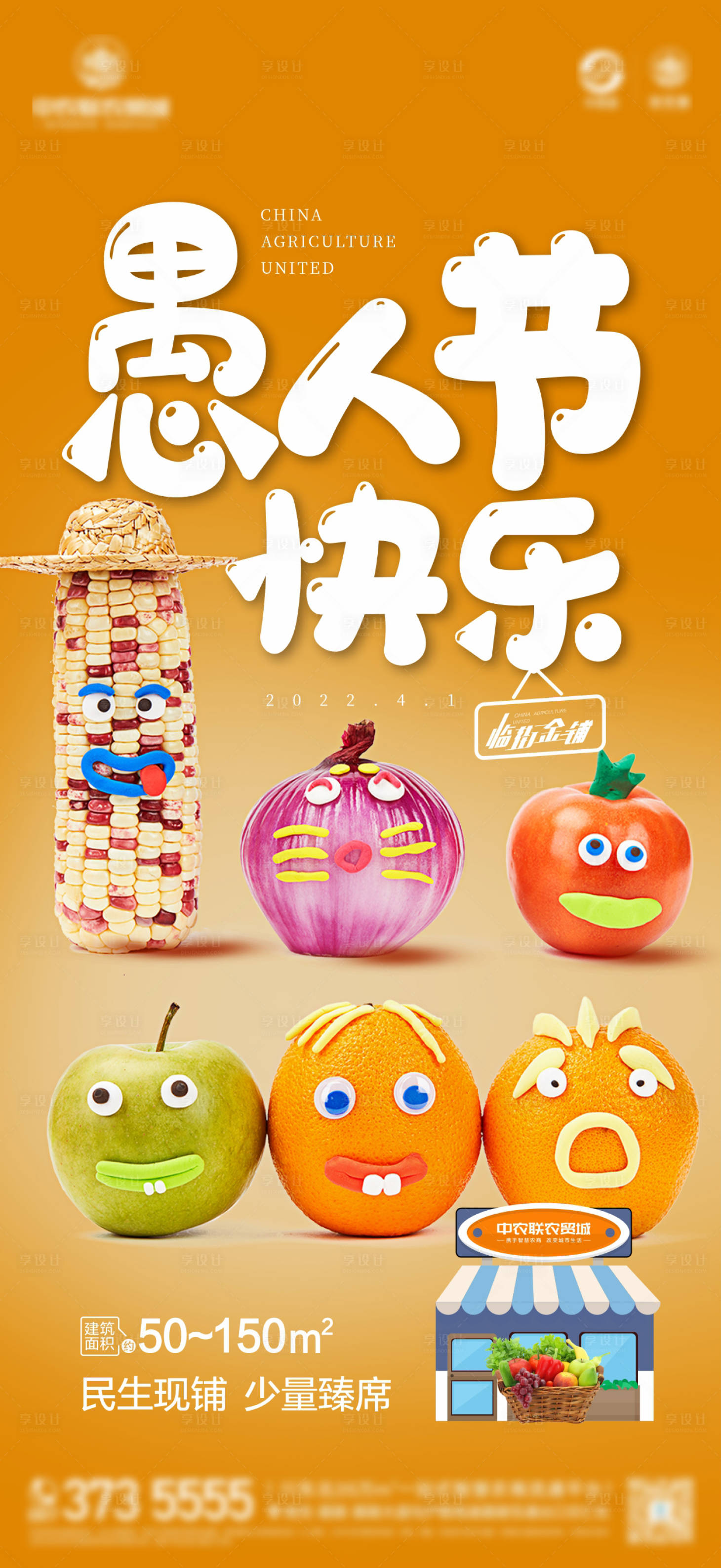 源文件下载【享设计】搜索编号：79280009194969790【地产愚人节海报】