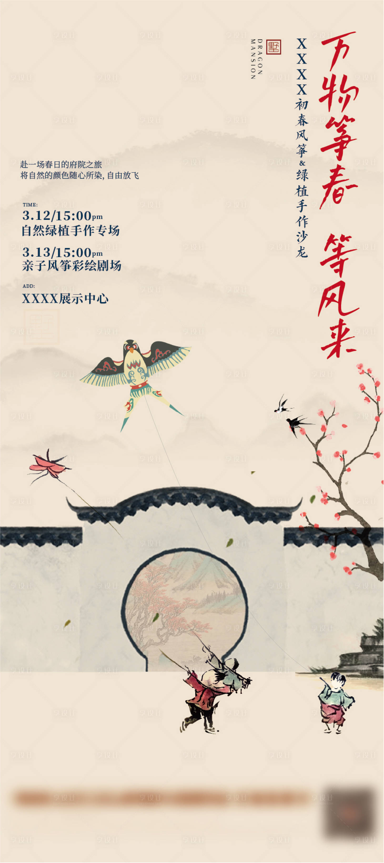 源文件下载【春天风筝活动海报】编号：81520008842606020