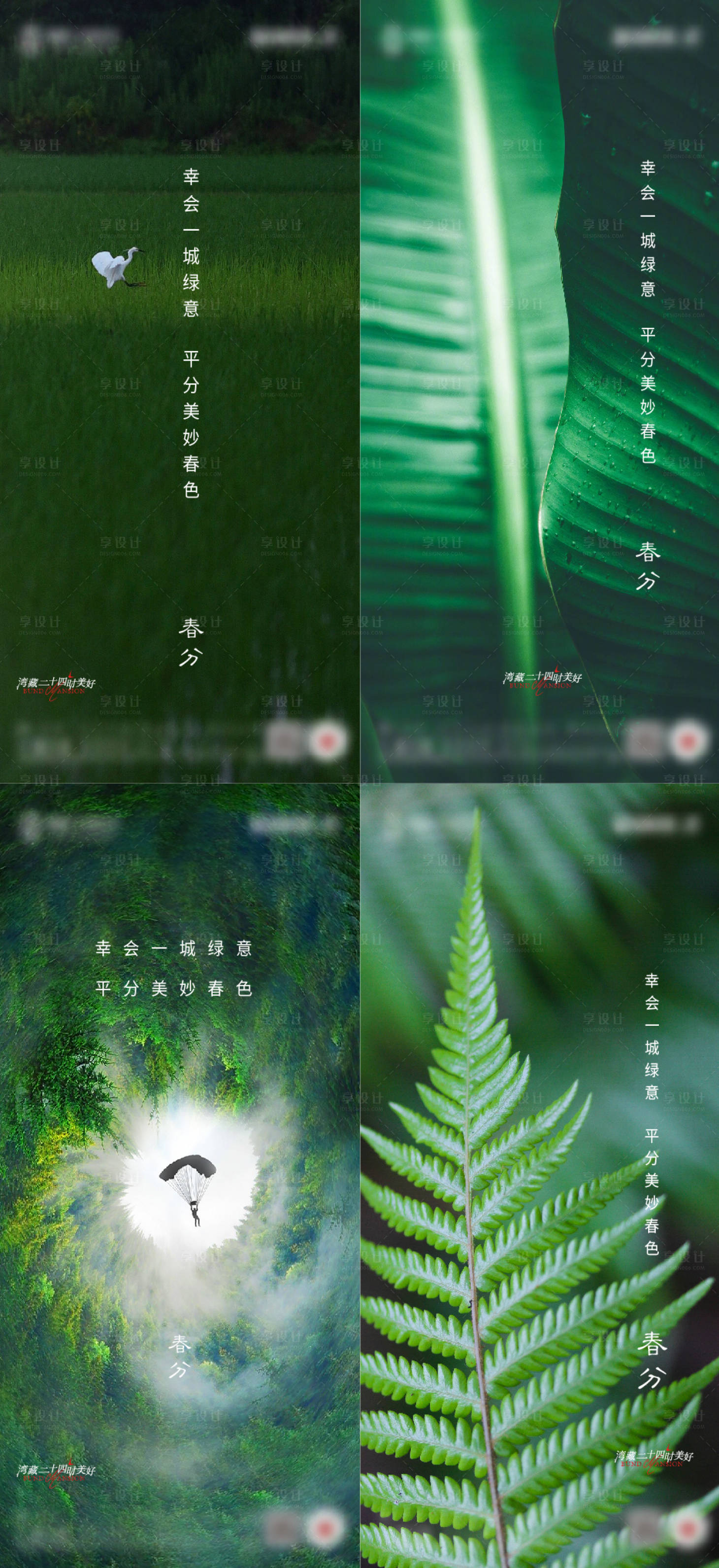 源文件下载【房地产春分海报传统二十四节气】编号：75670008974304289