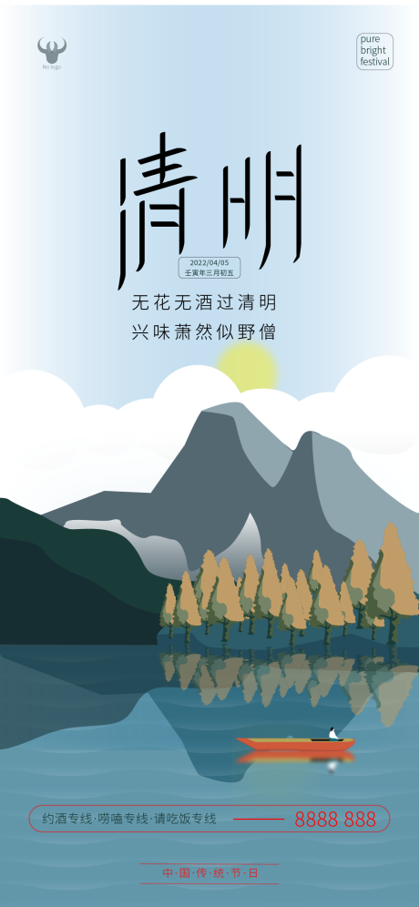 源文件下载【清明节创意海报】编号：91000009145924313