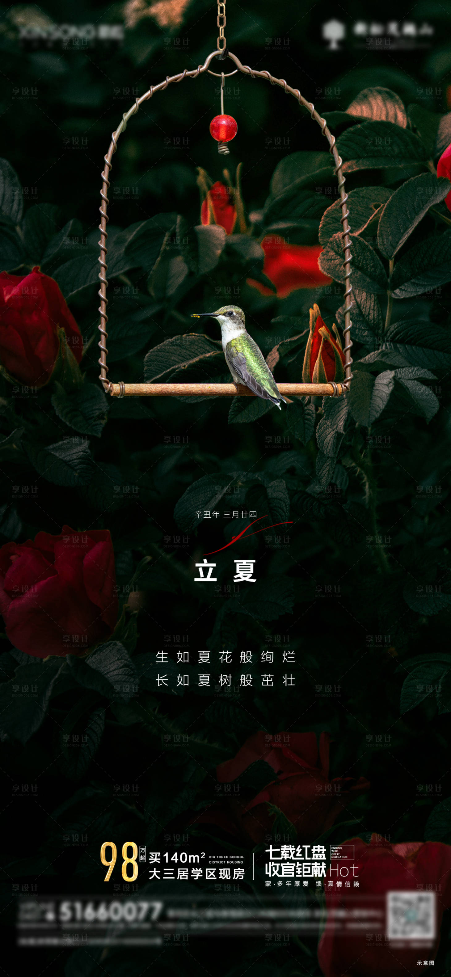 源文件下载【享设计】搜索编号：70890008693941093【立夏节气海报】