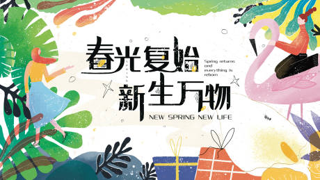 源文件下载【享设计】搜索编号：66080008957809423【春光复始活动背景板】