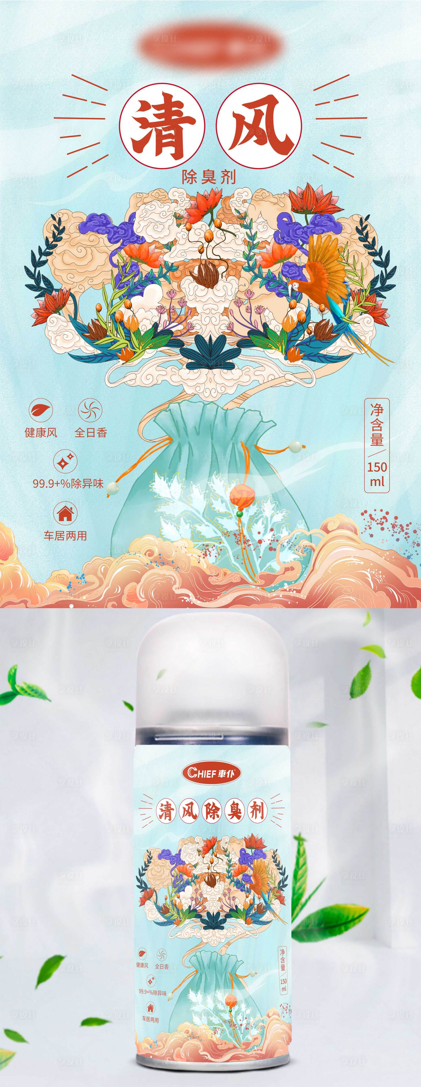 源文件下载【汽车用品除臭剂包装设计】编号：24900008692989134
