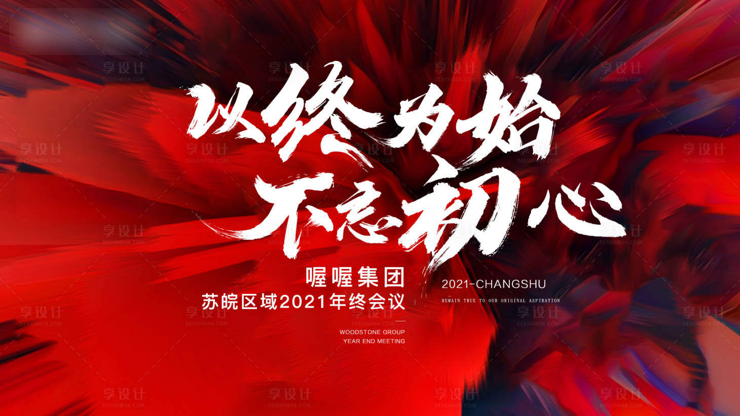 源文件下载【年会背景板】编号：80190008837456843