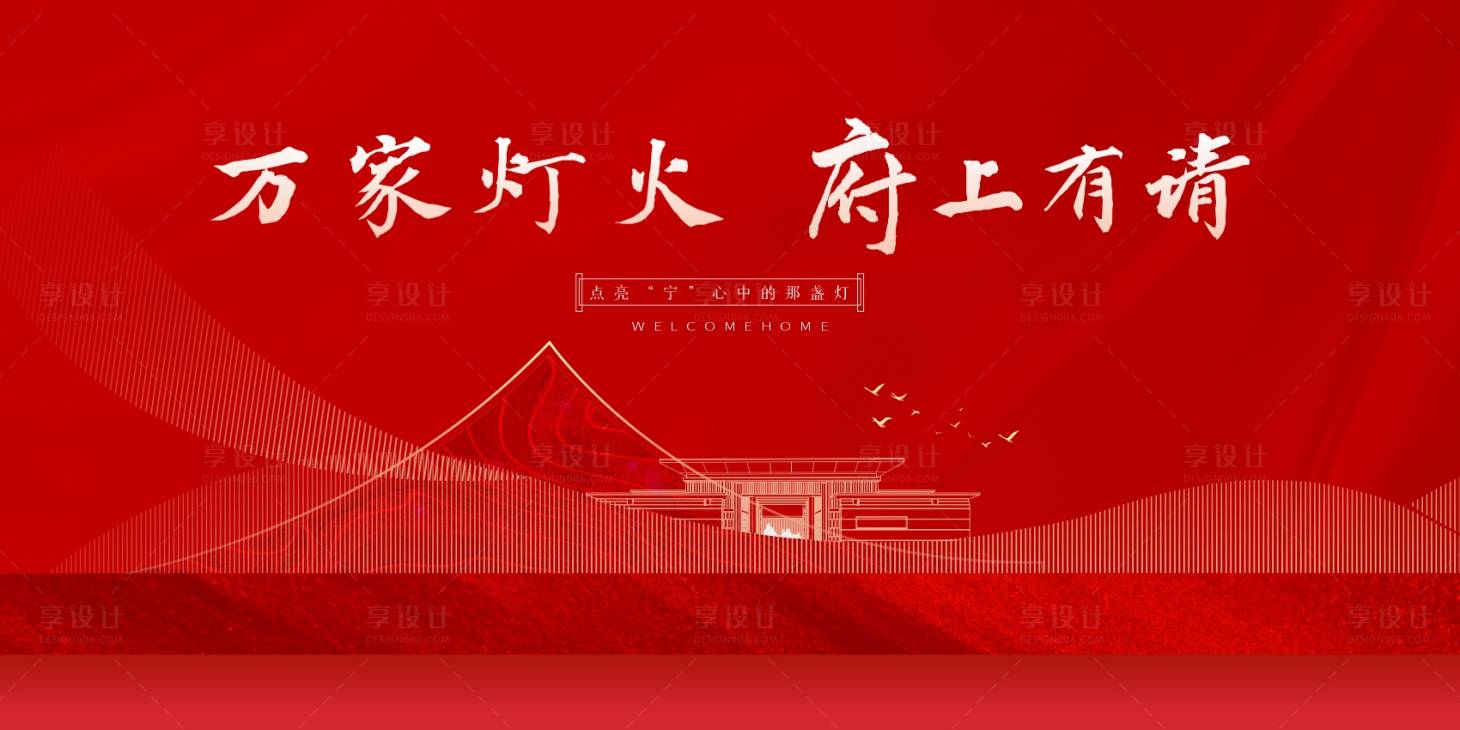 源文件下载【享设计】搜索编号：58950008981014615【中式红色地产主画面】