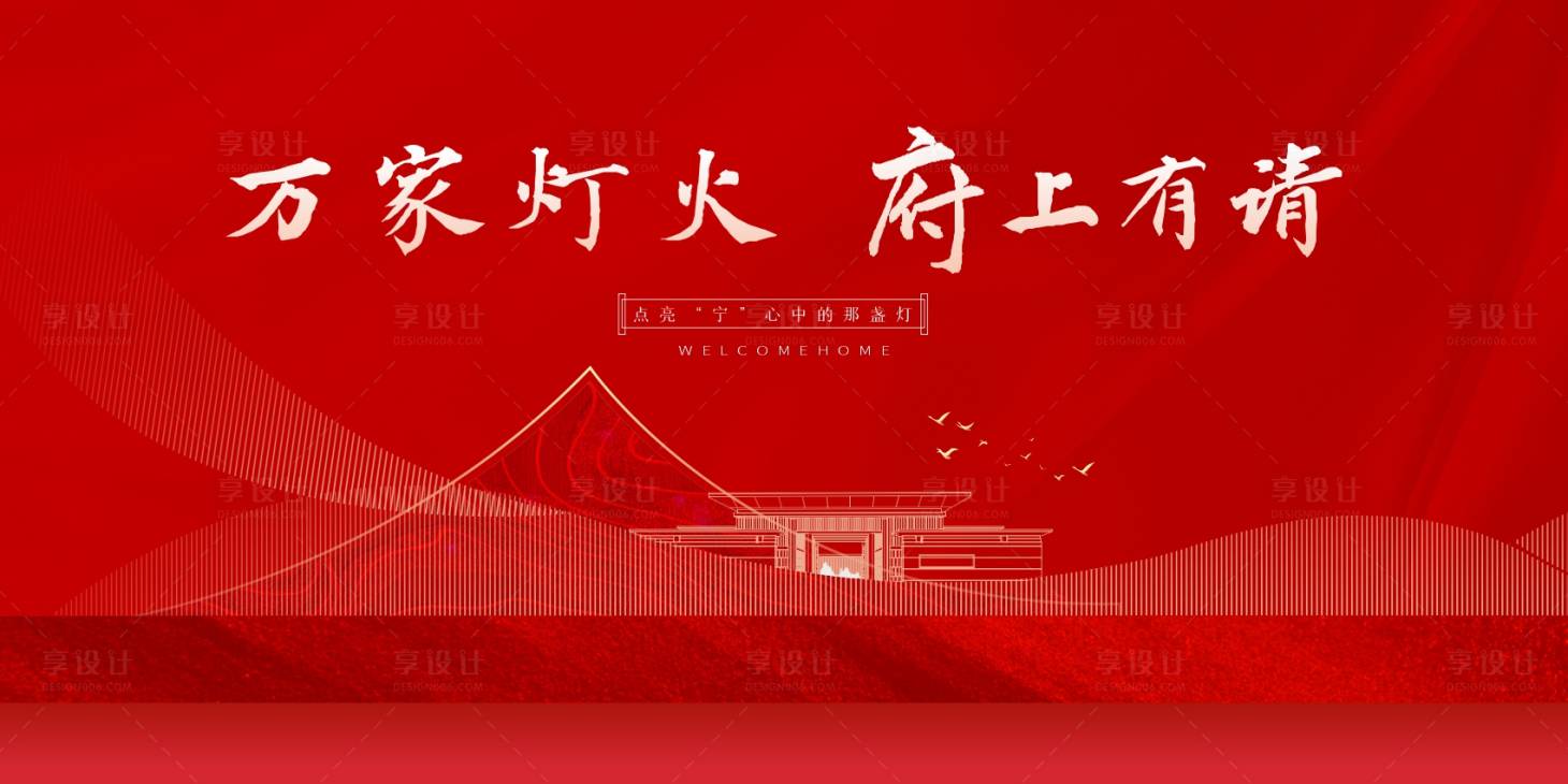 中式红色地产主画面-源文件【享设计】