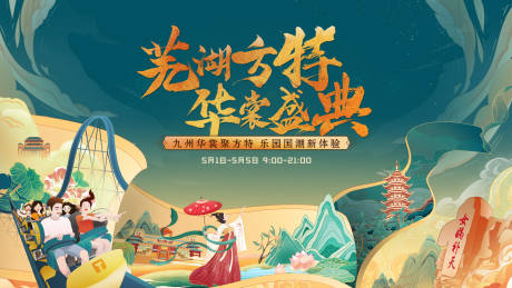 源文件下載【享設計】搜索編號：65400008899333597【國潮盛典展板】