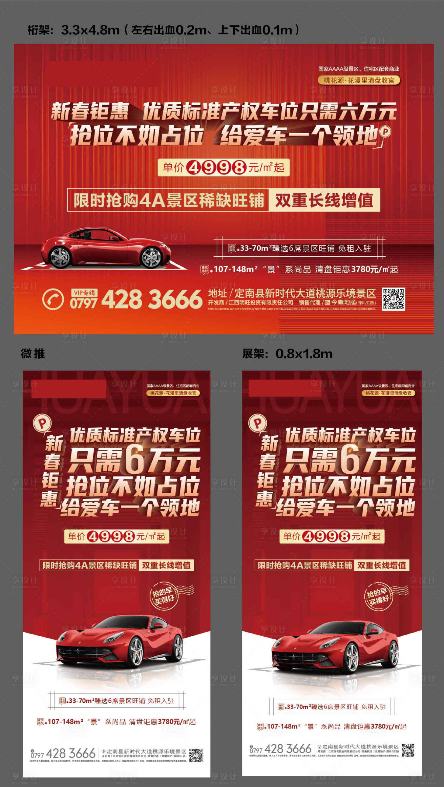 源文件下載【新春鉅惠車位展架桁架單圖】編號：82260008767957411