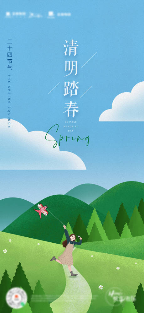 源文件下載【清明踏春海報】編號：51950009199754800