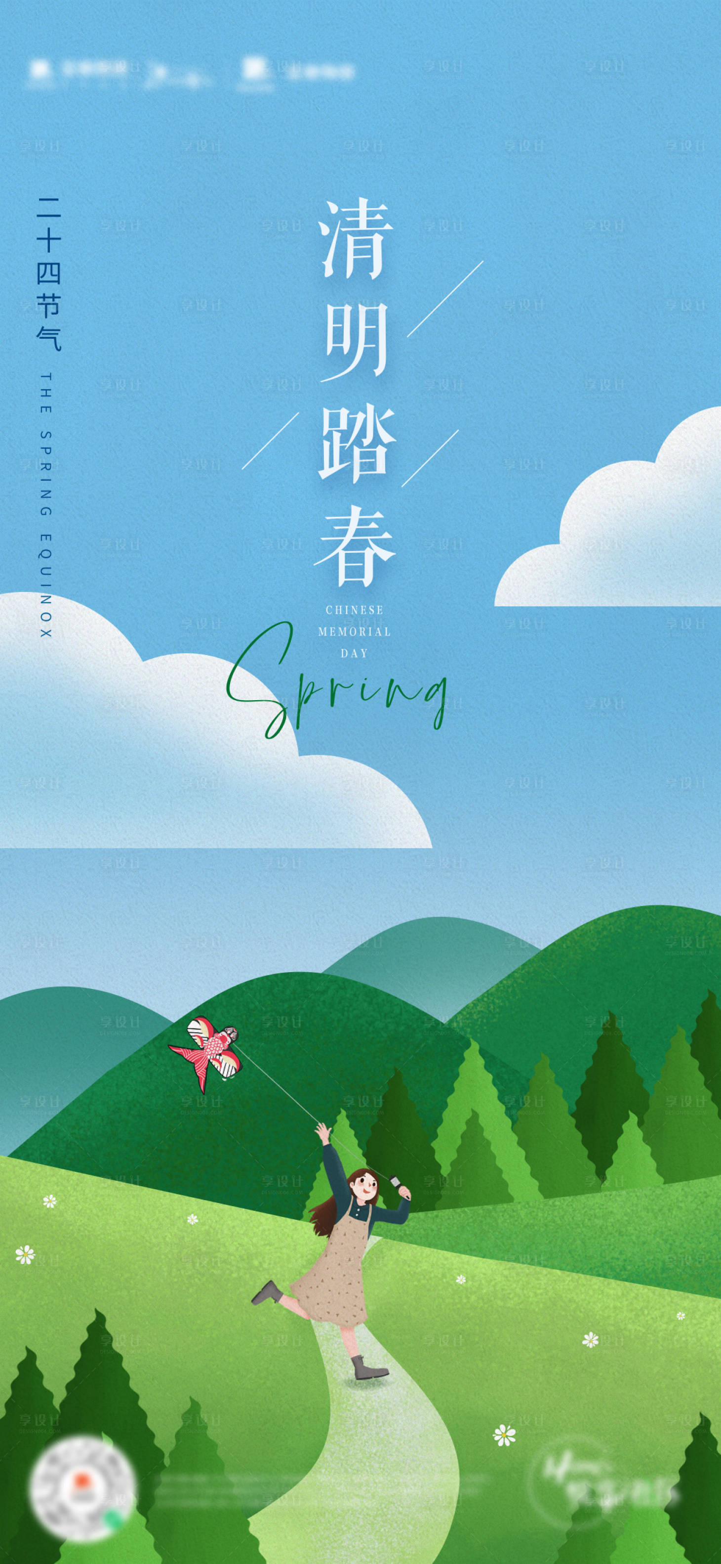 源文件下載【享設計】搜索編號：51950009199754800【清明踏春海報】