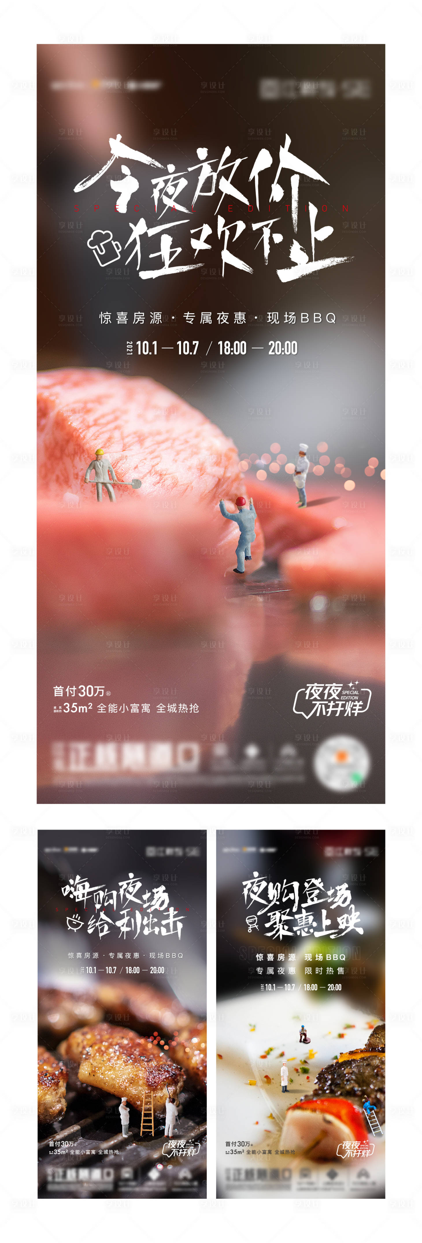 源文件下載【享設計】搜索編號：62950008916594829【燒烤活動創意刷屏】