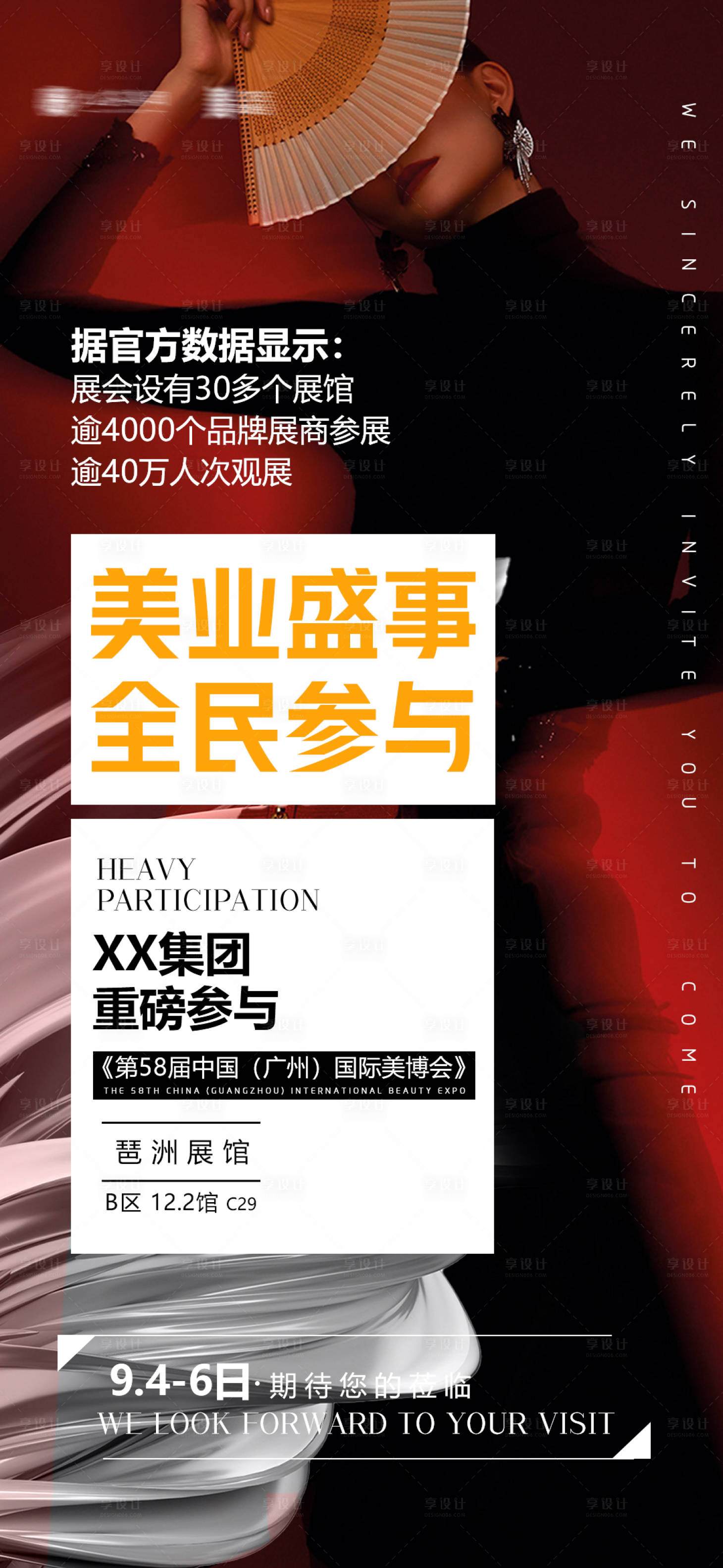 源文件下載【享設計】搜索編號：76510008874411287【醫美美博會會議招商海報】
