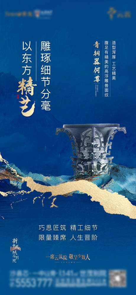 源文件下载【地产新中式精工匠心海报】编号：73240009222834274