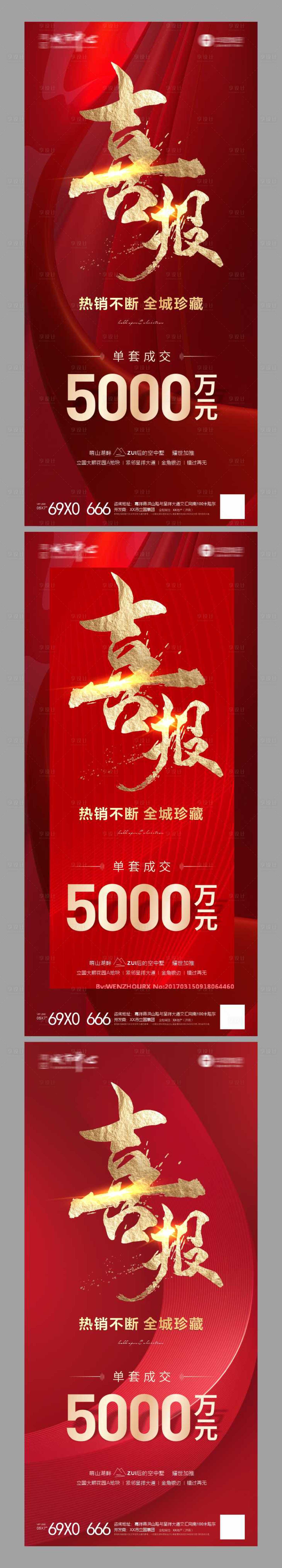 源文件下载【喜报红金房地产海报】编号：86260009157599304