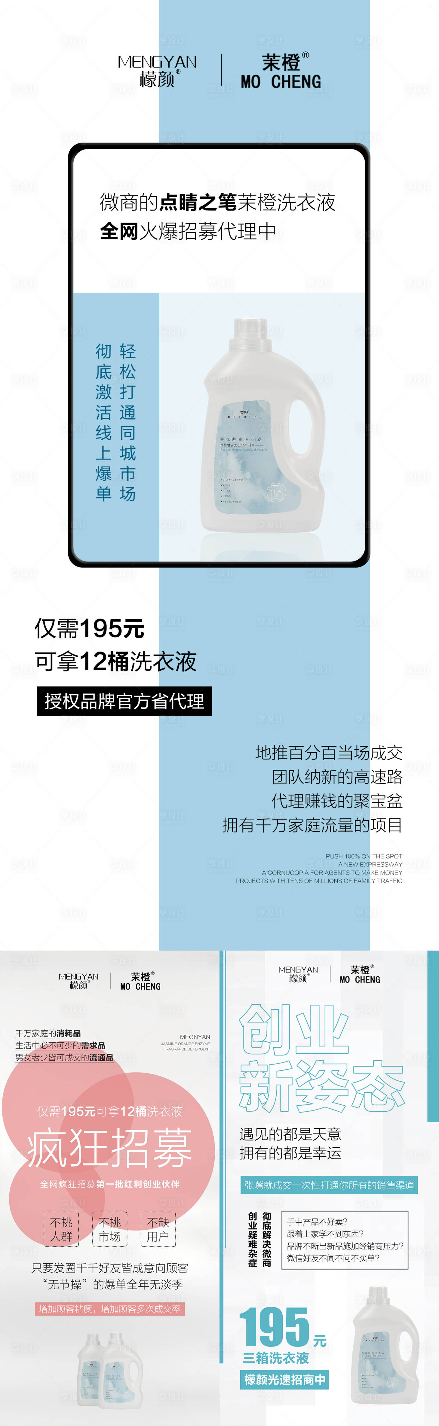 源文件下载【享设计】搜索编号：11300009126904570【微商护肤洗衣液除螨抑菌造势系列海报】