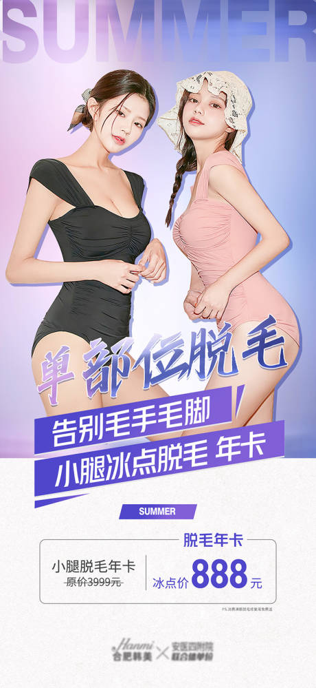 源文件下载【医美整形脱毛卡项海报】编号：20220318110258997