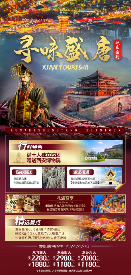 源文件下载【寻味盛唐西安旅游海报】编号：86680008987875205