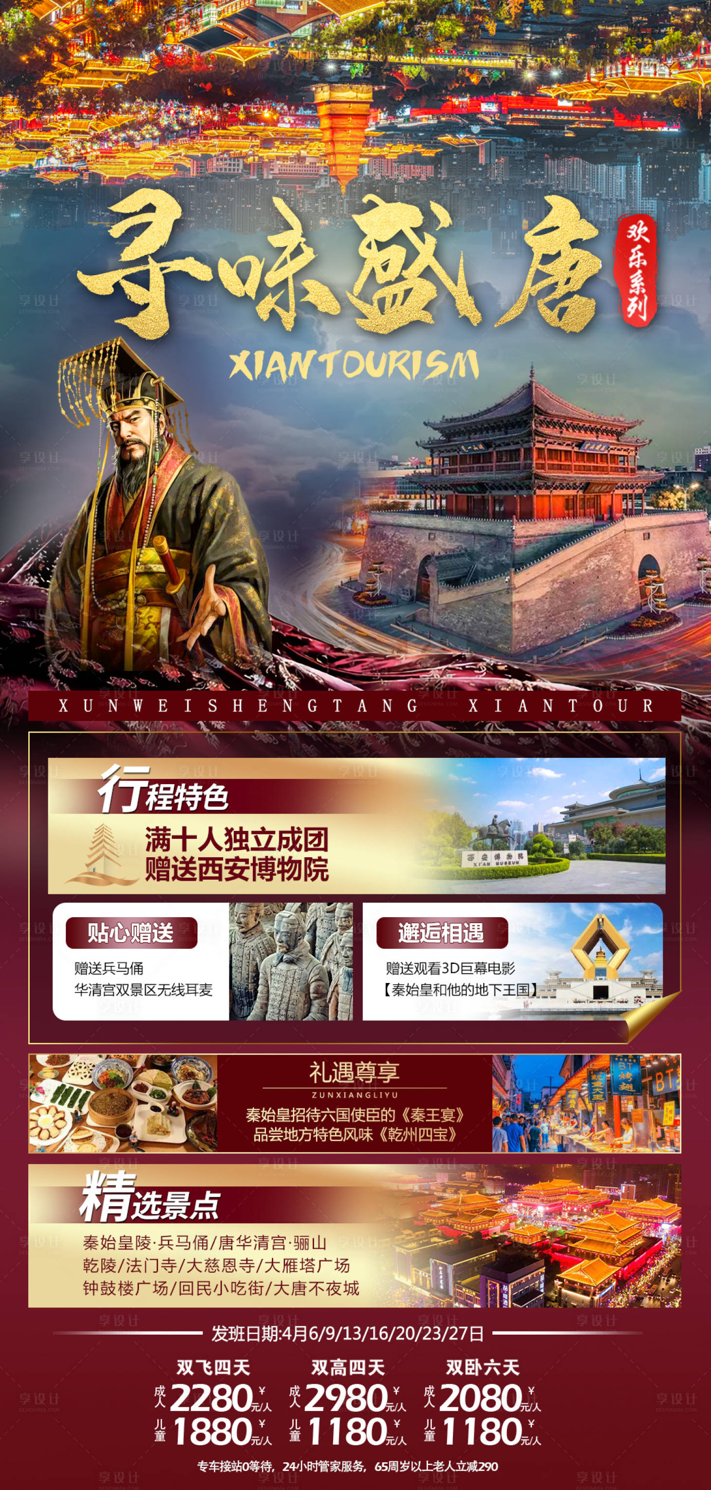 源文件下载【享设计】搜索编号：86680008987875205【寻味盛唐西安旅游海报】