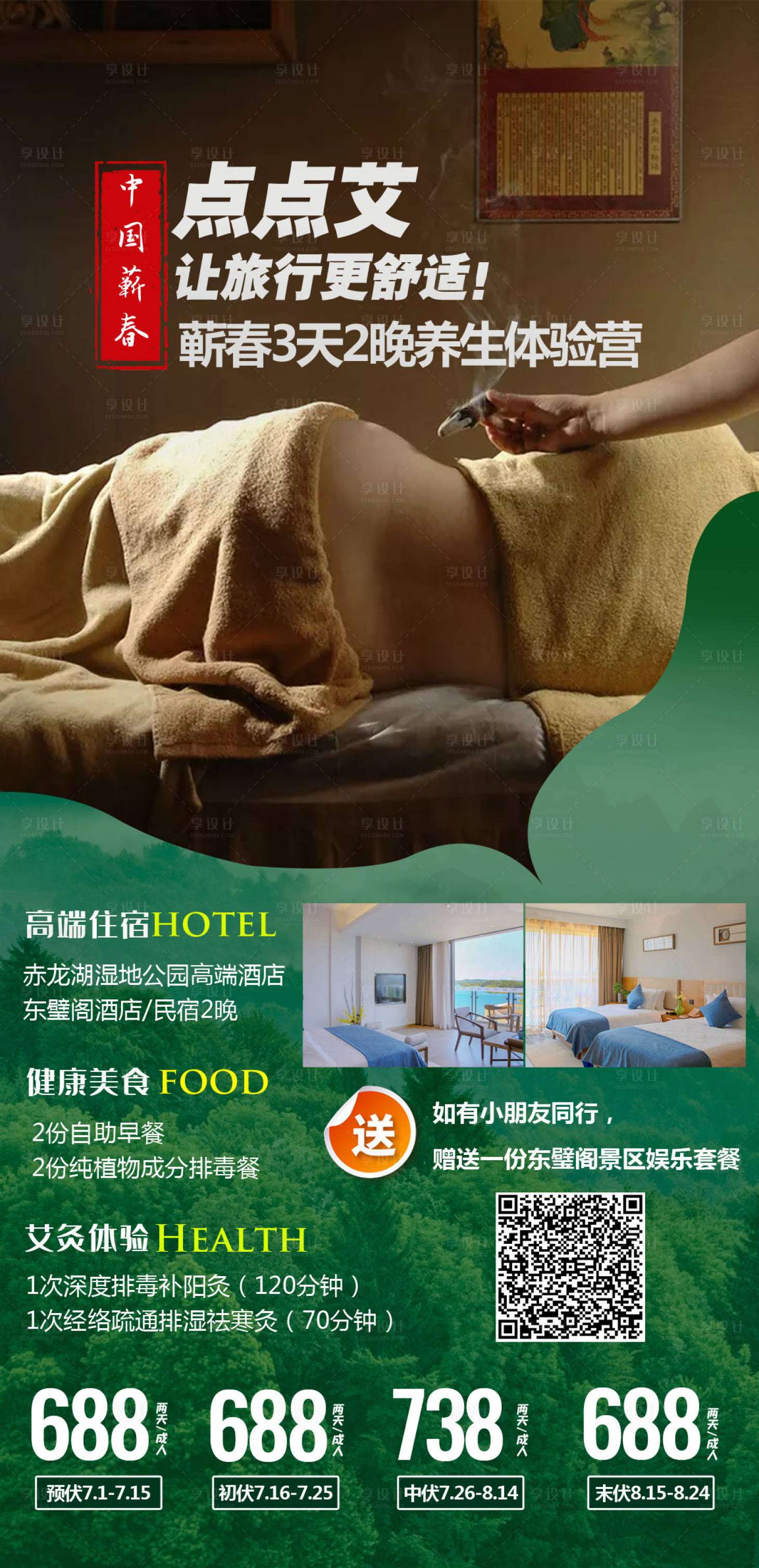 源文件下載【享設計】搜索編號：13800008756578526【蘄春養生避暑海報】