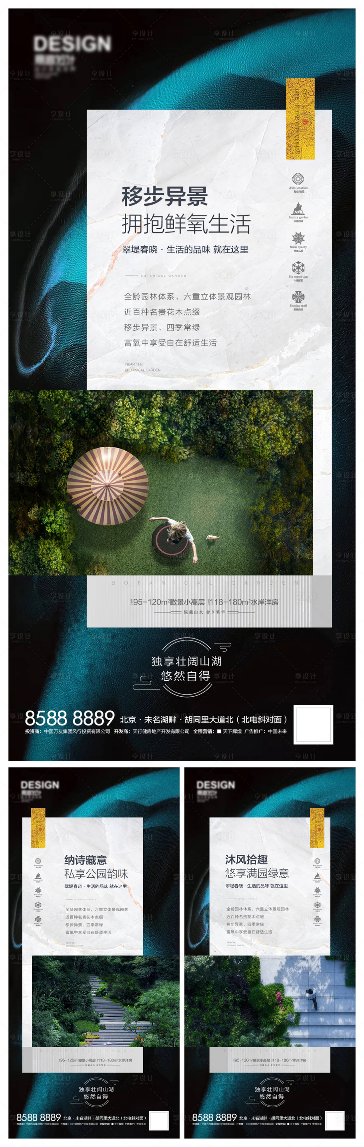源文件下载【地产景观系列海报】编号：33240009070918277