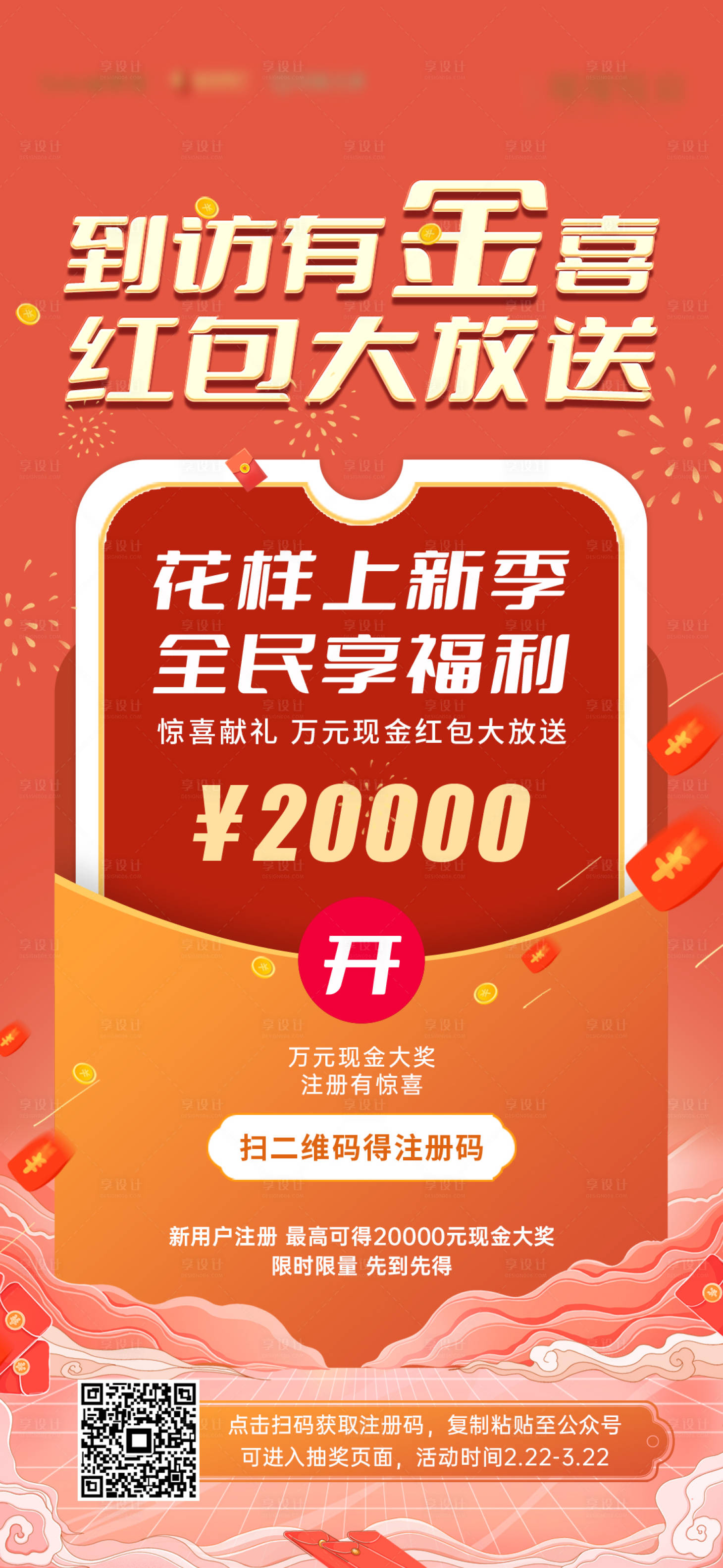 源文件下載【享設(shè)計(jì)】搜索編號(hào)：83290008981881043【福利注冊紅包單圖】