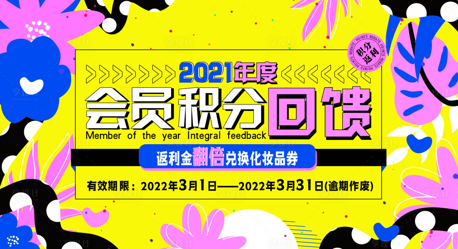 源文件下載【享設計】搜索編號：72260008681785975【積分返利會員海報】