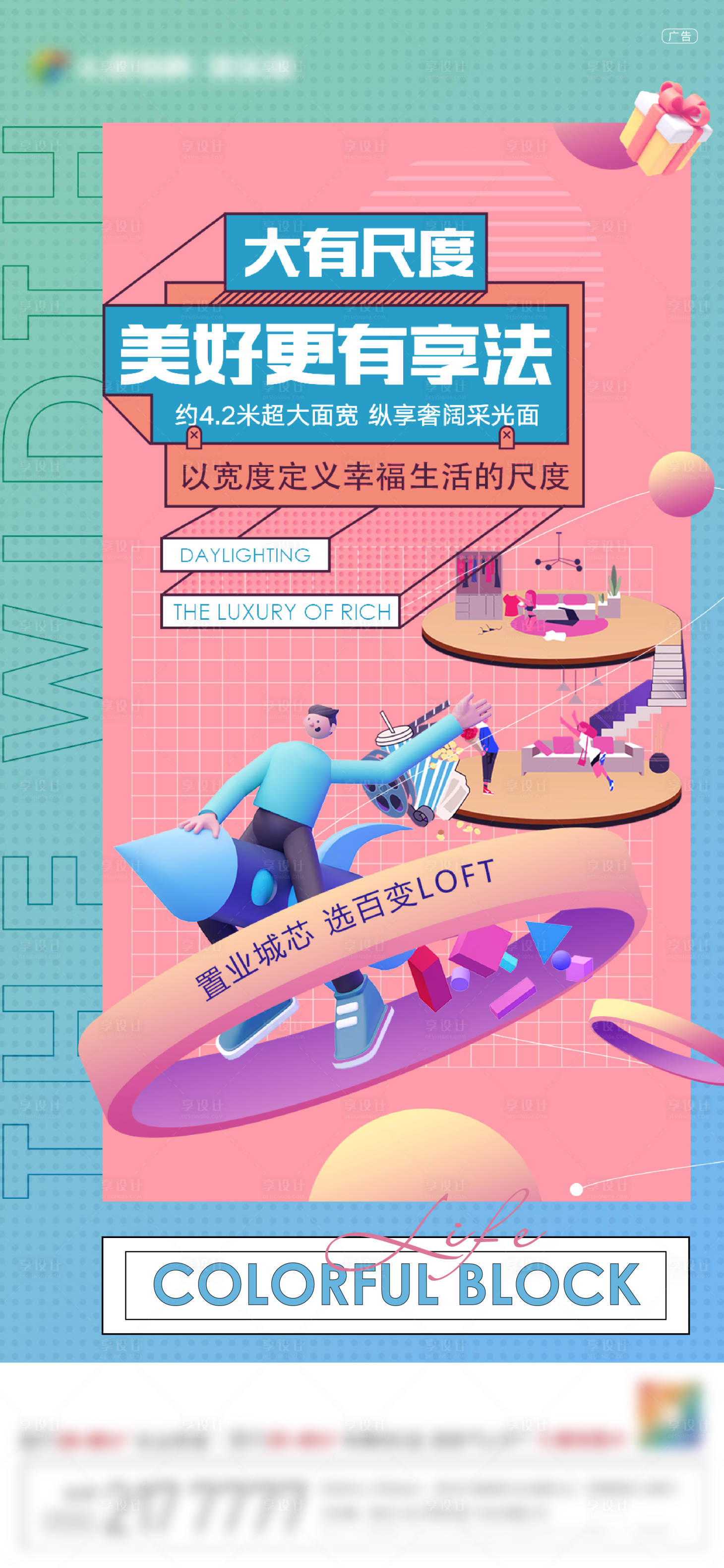 源文件下載【享設計】搜索編號：21320009041623498【loft公寓】