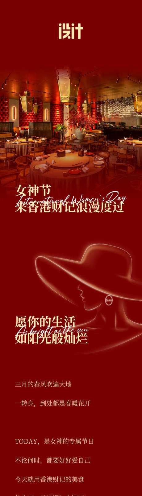 源文件下载【女神节港风餐饮长图海报】编号：81140008738043954