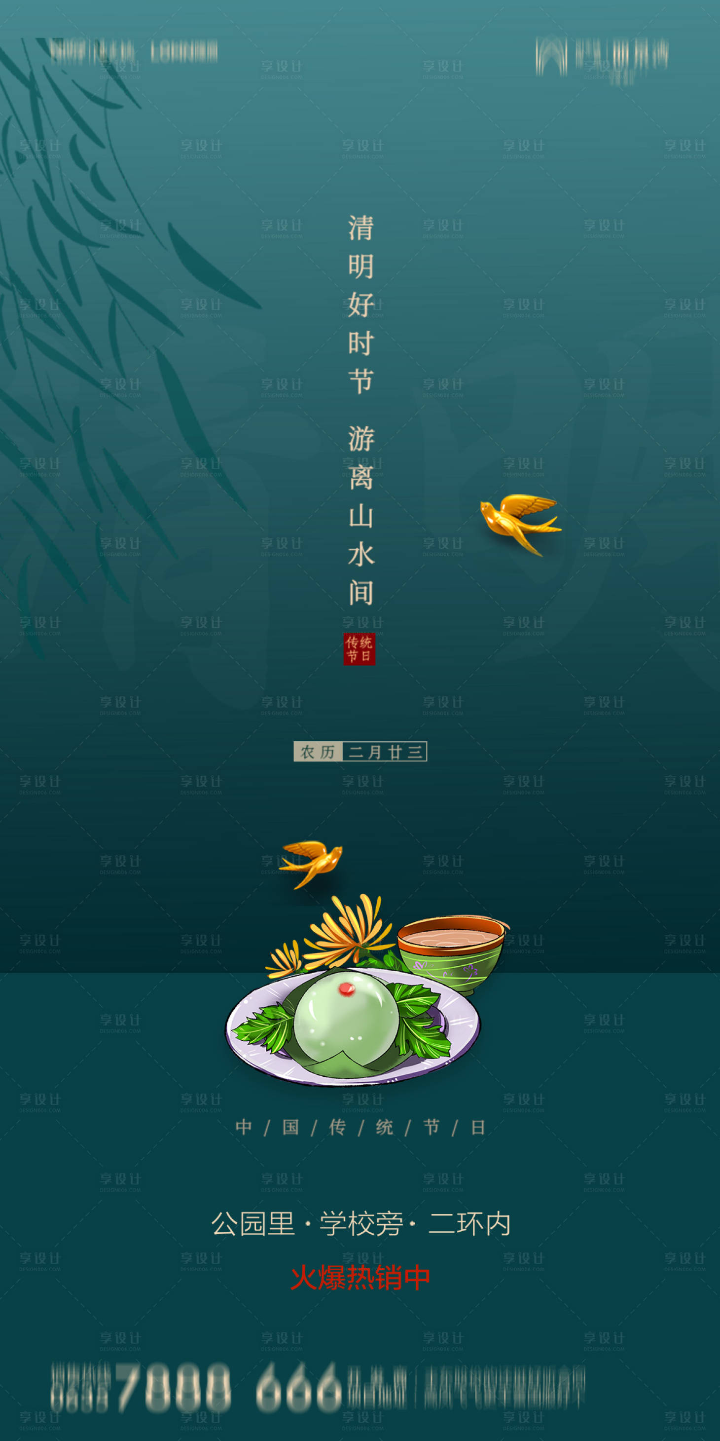 源文件下载【享设计】搜索编号：32660009038787815【清明】