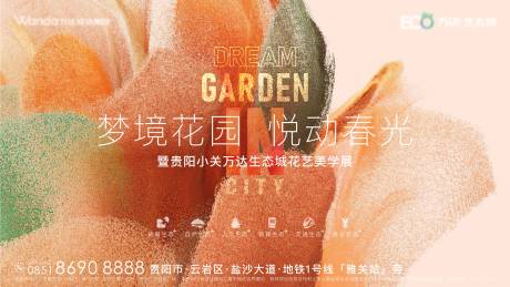 源文件下载【梦境花园地产活动海报】编号：61890008936601115