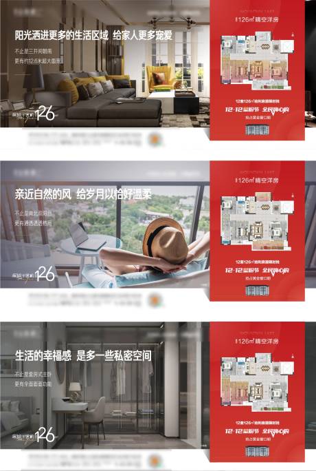 源文件下载【房地产户型面积价值刷屏海报】编号：51090009044952183