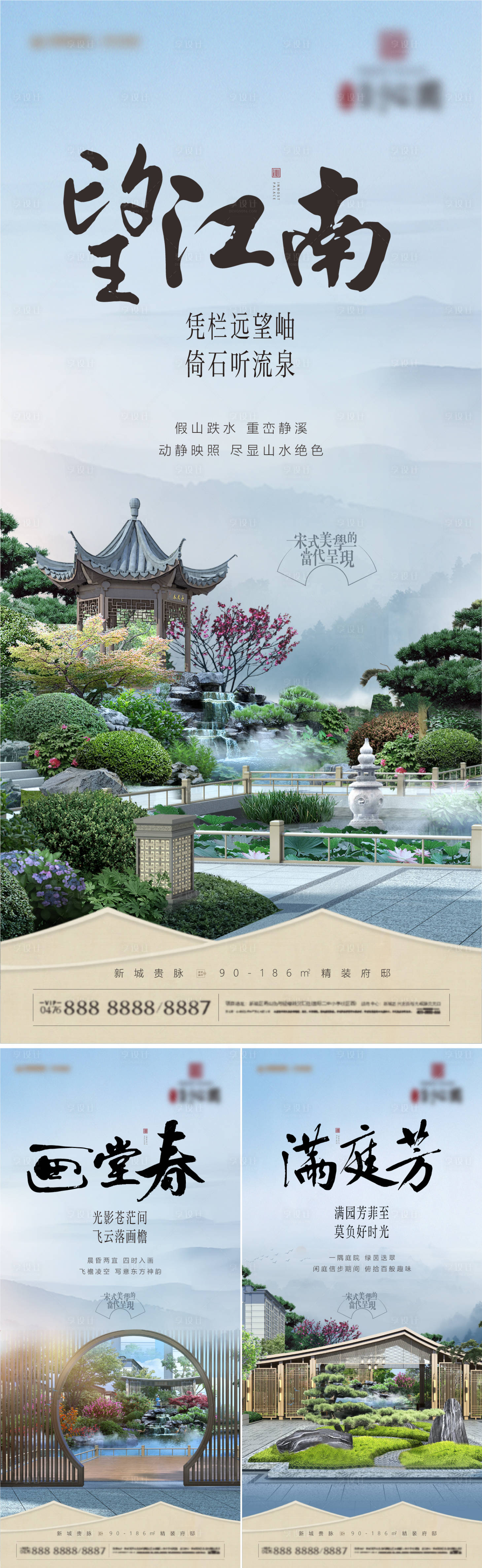 源文件下載【享設計】搜索編號：43110009021422205【地產中式園林系列海報】