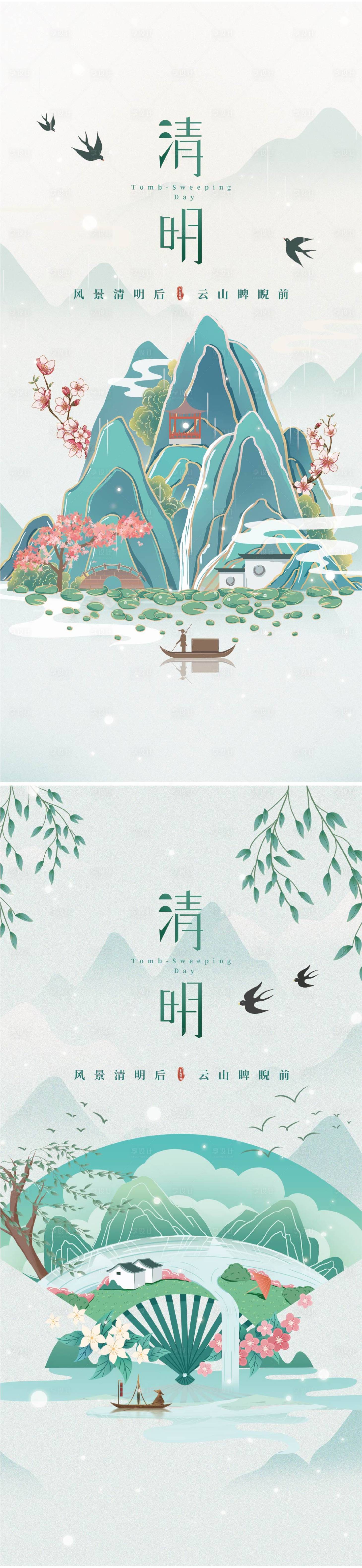 源文件下载【享设计】搜索编号：78400009125259507【房地产清明节系列海报】