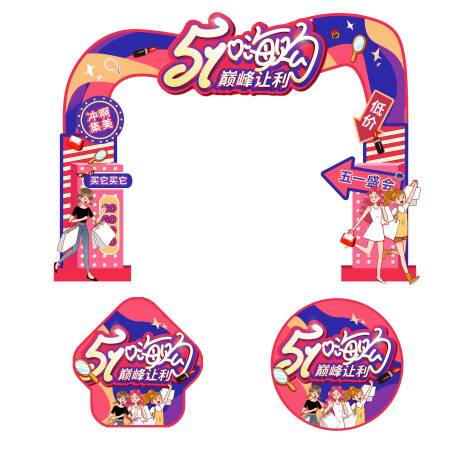 源文件下載【五一勞動節(jié)商場促銷門頭地貼】編號：70890008750215760