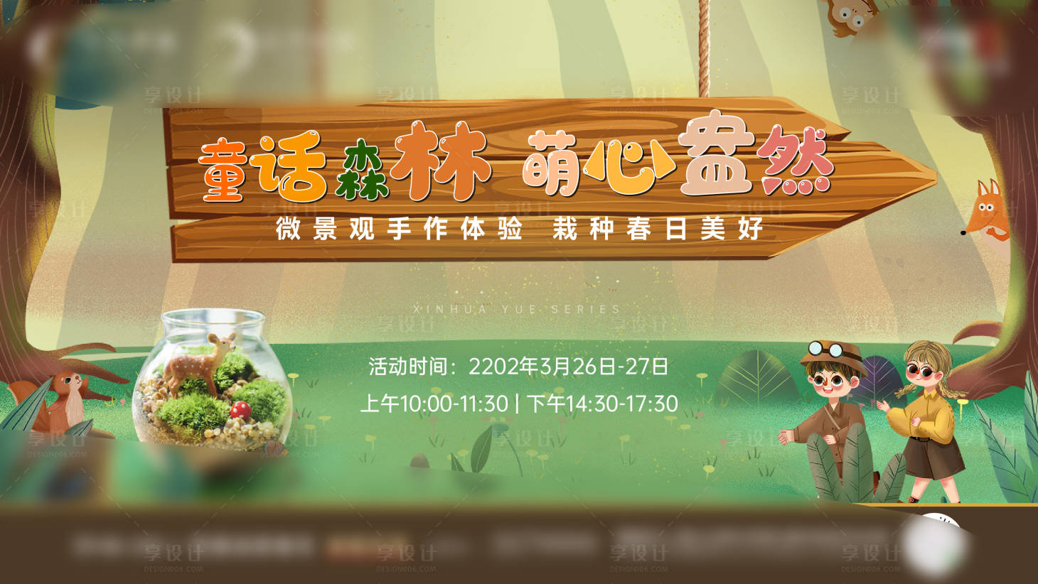源文件下載【享設計】搜索編號：18610009146466953【手工生態  】