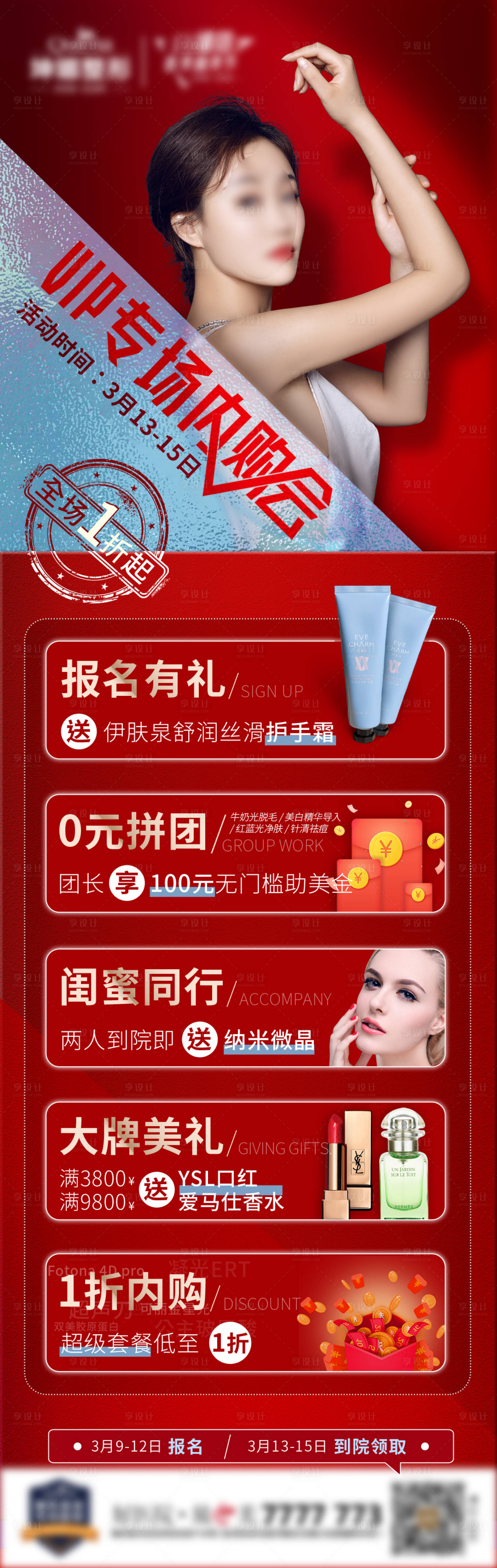 源文件下载【享设计】搜索编号：75160008863386715【VIP内购会活动长图海报】