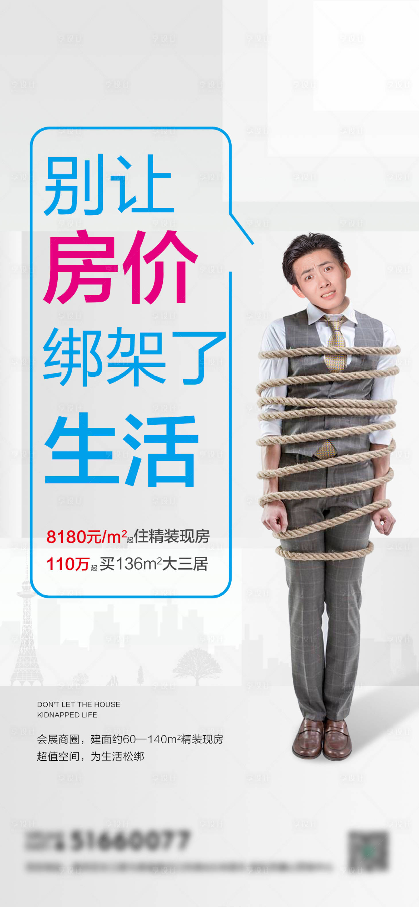 源文件下載【享設(shè)計(jì)】搜索編號(hào)：10790008760622302【地產(chǎn)促銷賣點(diǎn)海報(bào)】