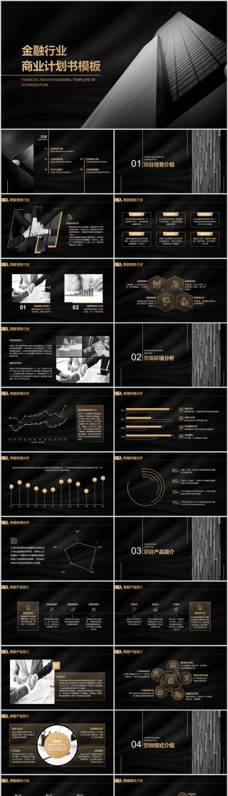 源文件下载【黑金金融行业商业计划书PPT】编号：20220328183031028