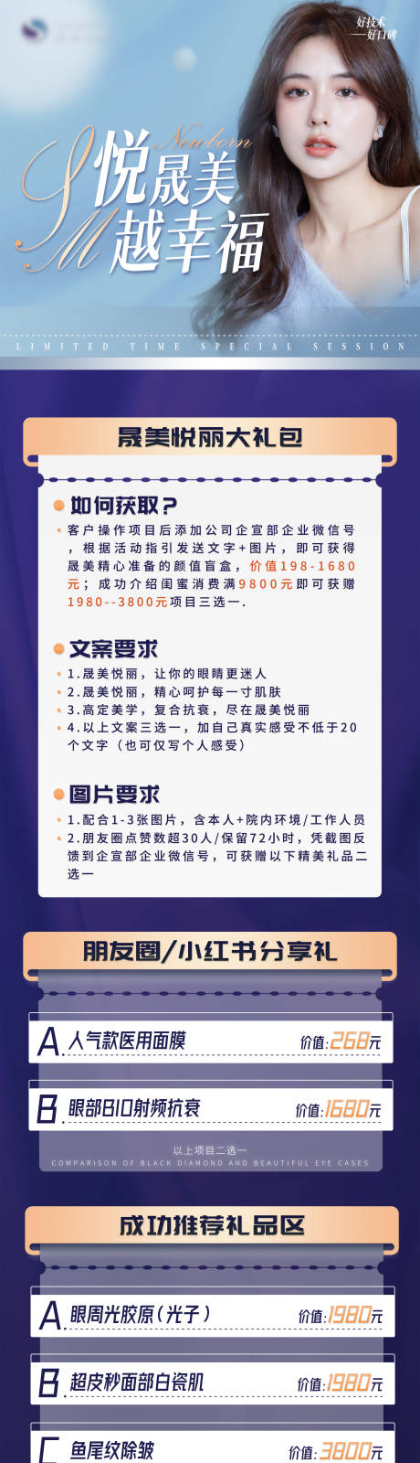 源文件下载【医美海报】编号：57280008655579537
