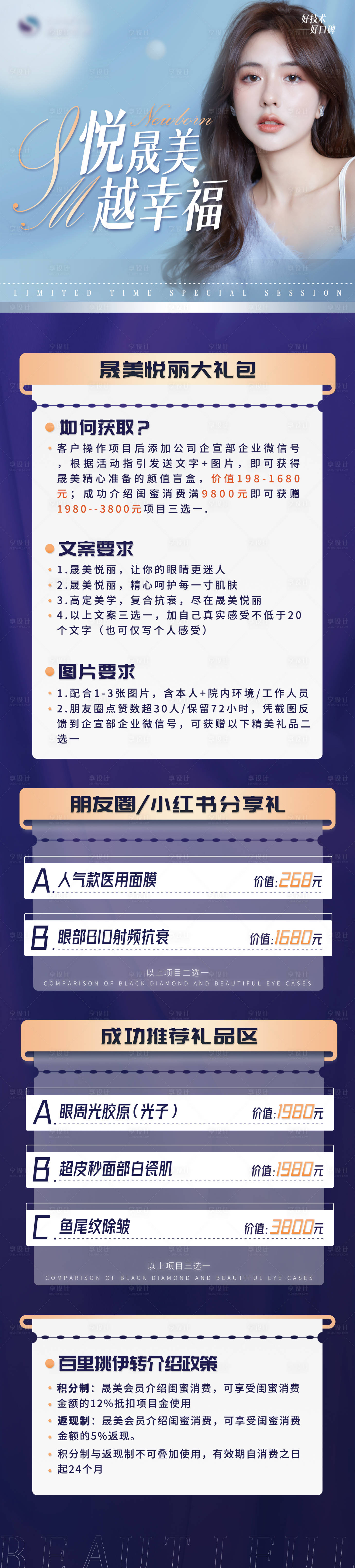 源文件下載【享設(shè)計】搜索編號：57280008655579537【醫(yī)美海報】