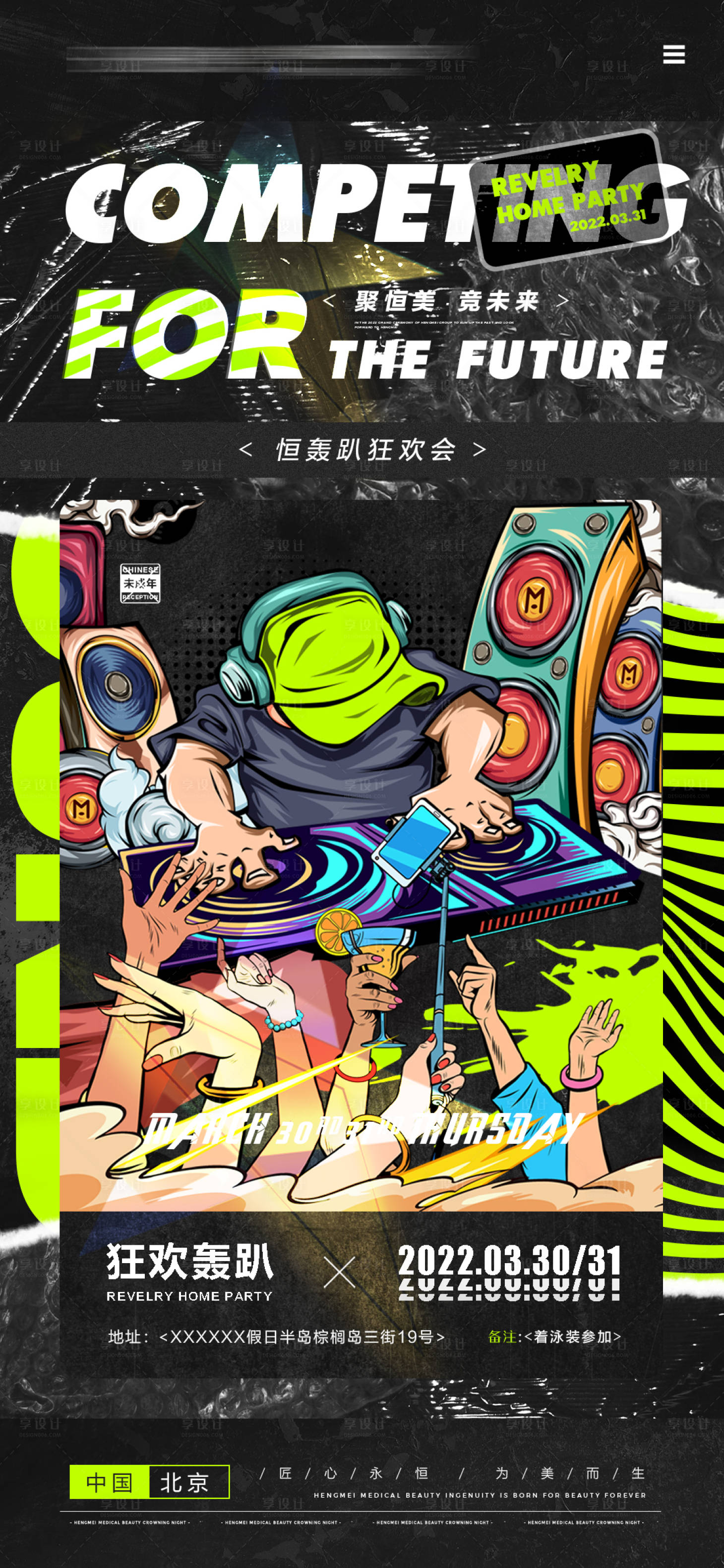 源文件下載【享設(shè)計(jì)】搜索編號：75520009089734925【夜店打碟繽紛海報(bào)】