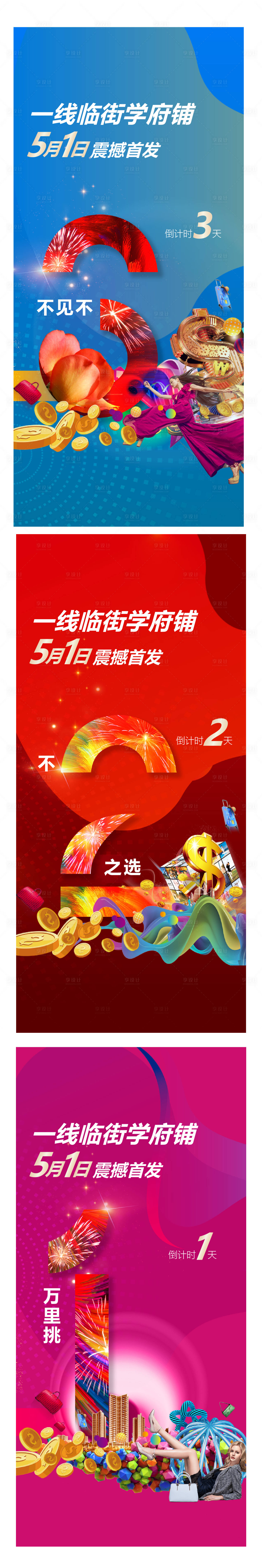 源文件下載【商鋪開盤倒計時數字海報】編號：12390008692131177